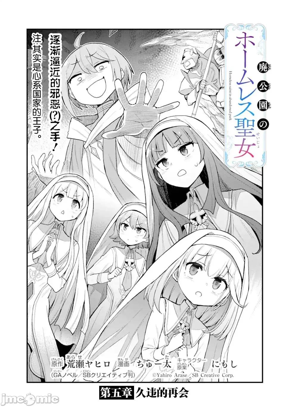 廢棄公園的無家聖女 廢棄公園的無家聖女 5 第3页