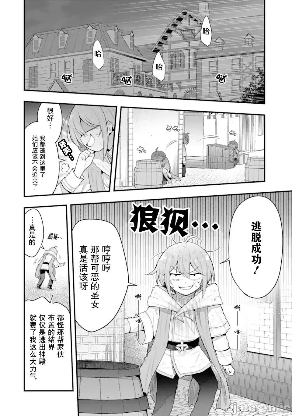 廢棄公園的無家聖女 廢棄公園的無家聖女 5 第4页