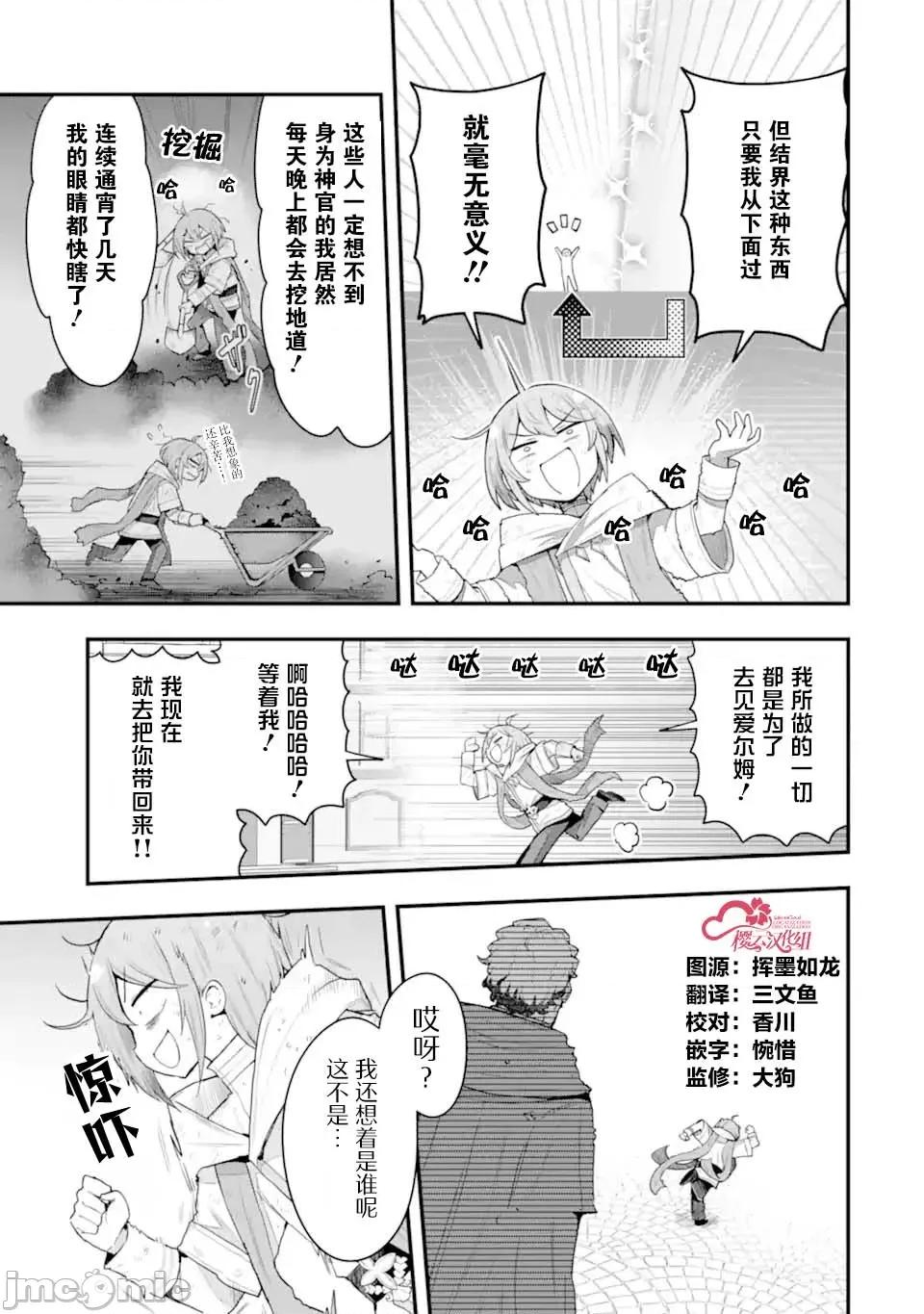 廢棄公園的無家聖女 廢棄公園的無家聖女 5 第5页