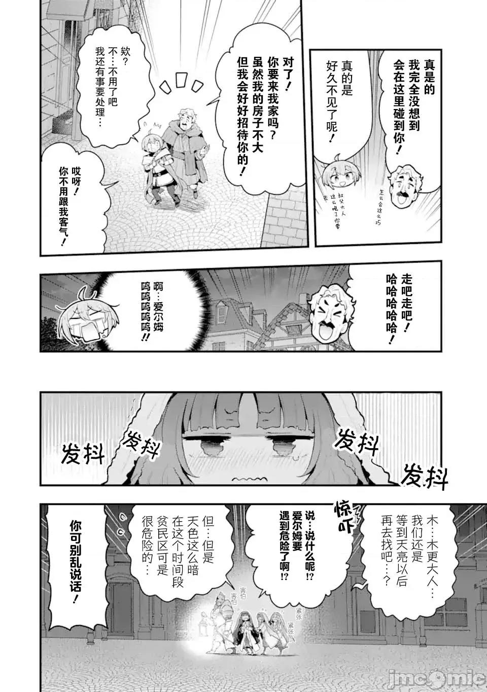 廢棄公園的無家聖女 廢棄公園的無家聖女 5 第8页
