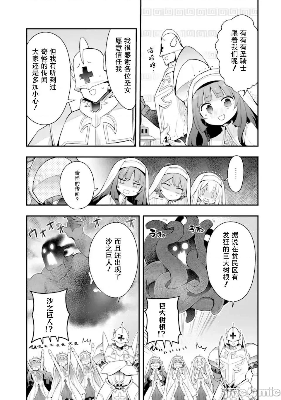 廢棄公園的無家聖女 廢棄公園的無家聖女 5 第9页