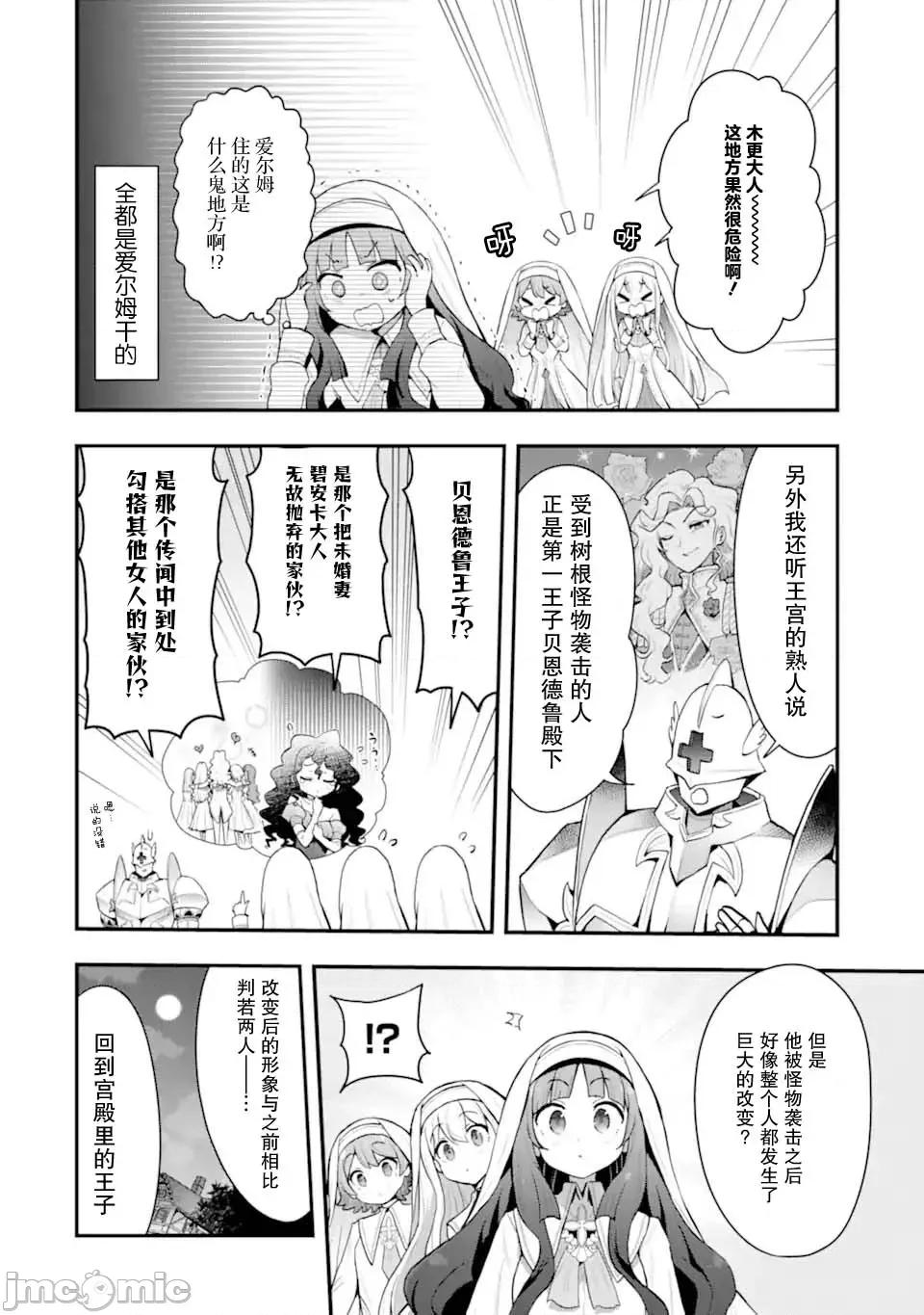 廢棄公園的無家聖女 廢棄公園的無家聖女 5 第10页