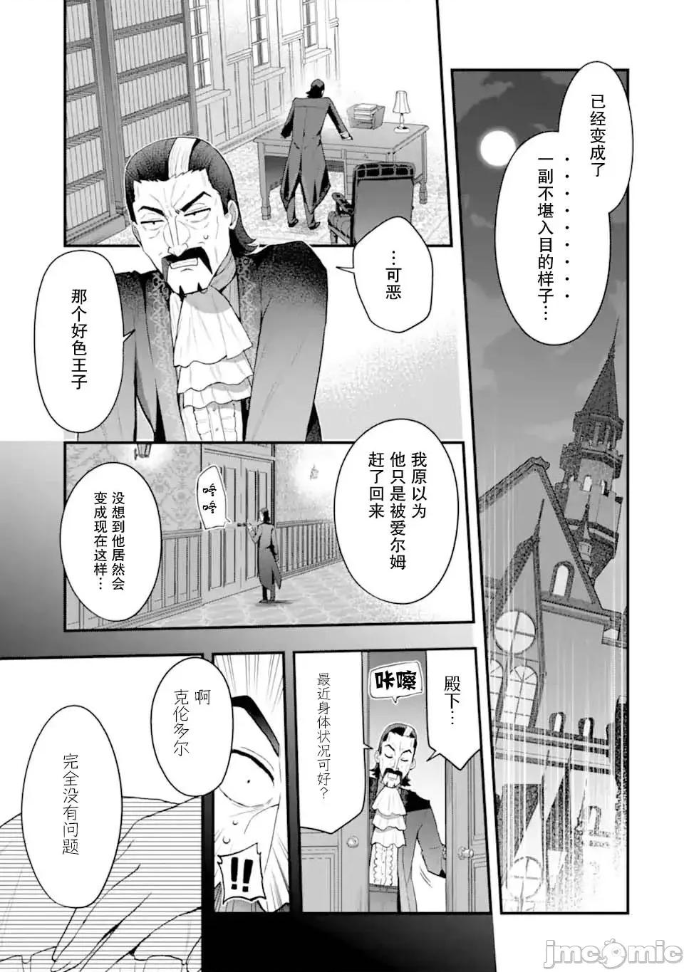 廢棄公園的無家聖女 廢棄公園的無家聖女 5 第11页