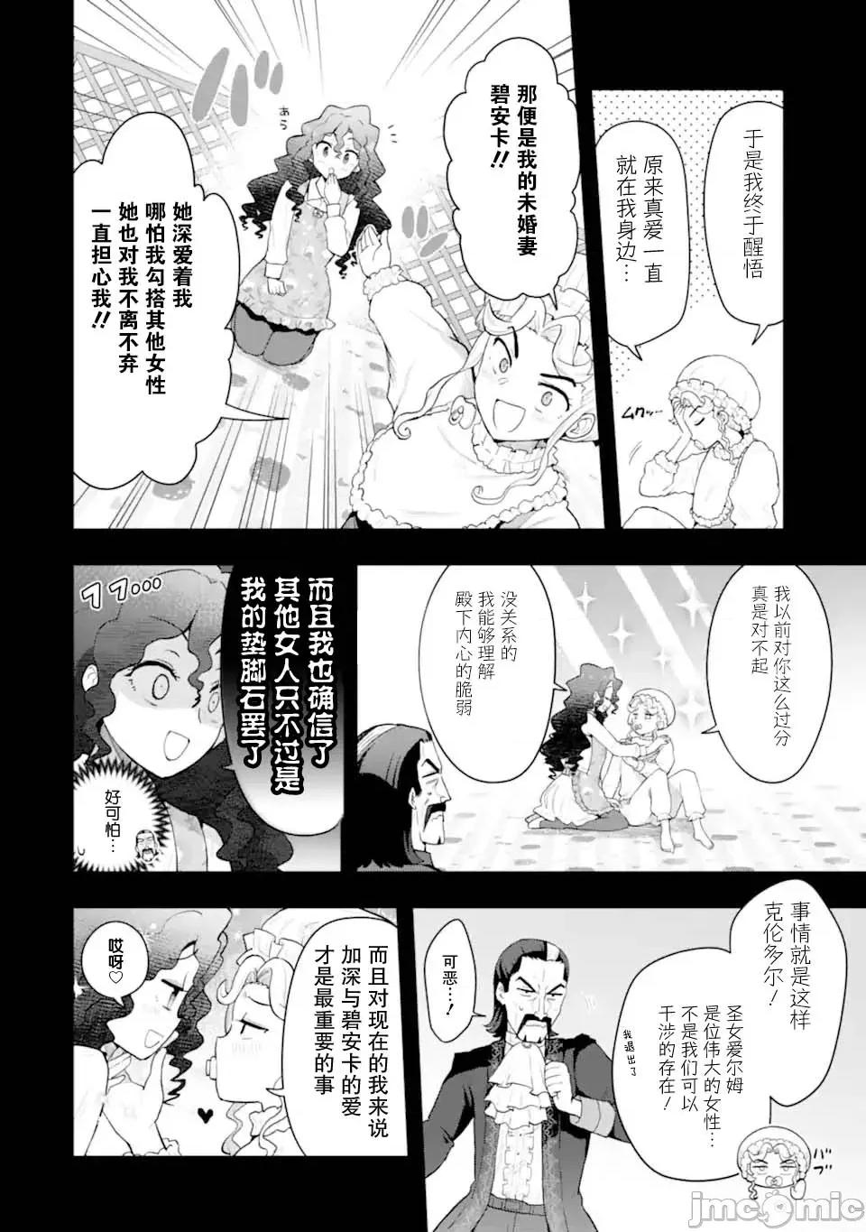 廢棄公園的無家聖女 廢棄公園的無家聖女 5 第14页