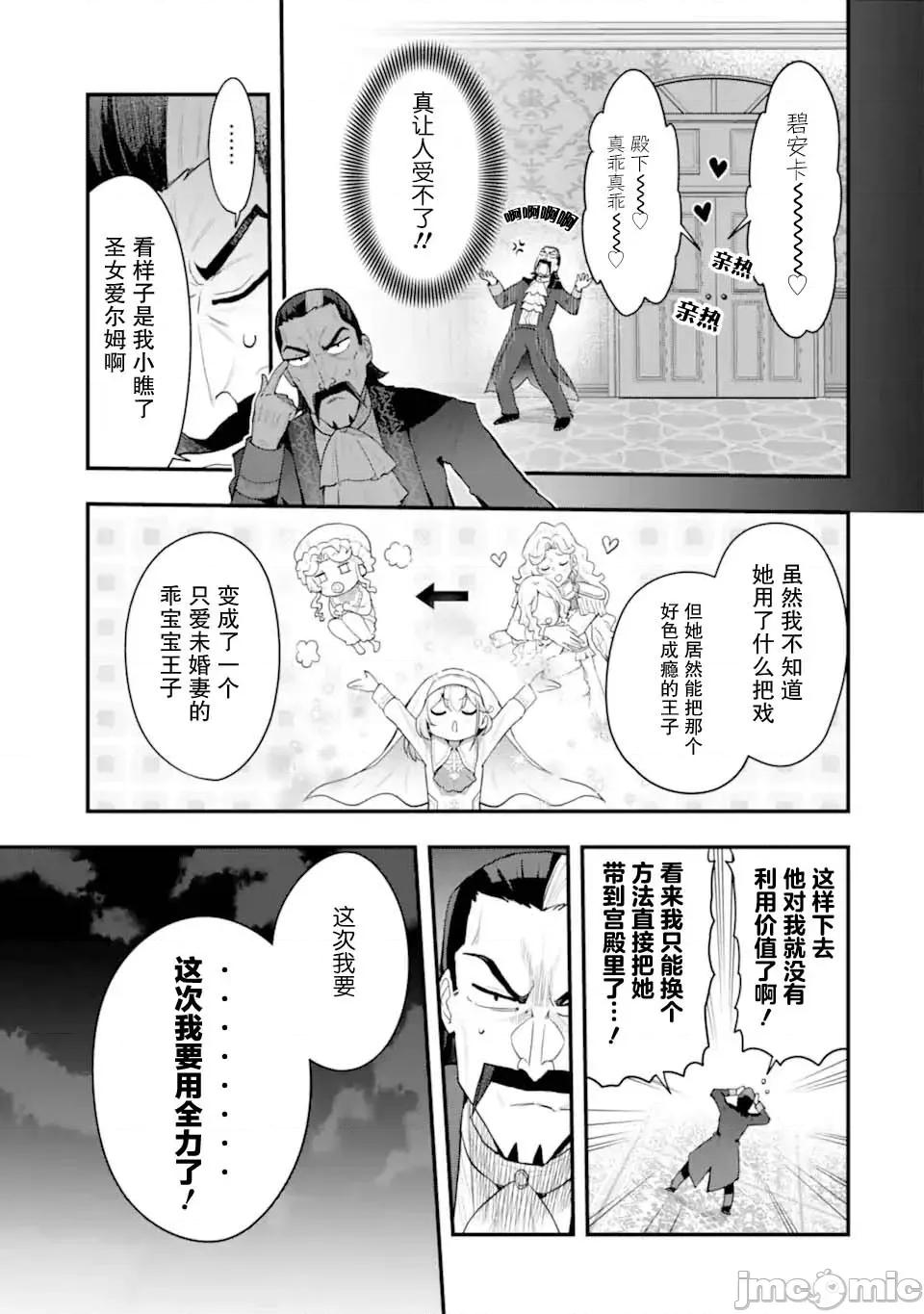 廢棄公園的無家聖女 廢棄公園的無家聖女 5 第15页