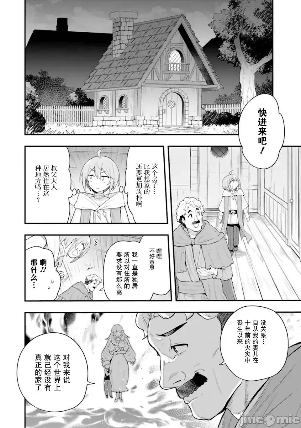 廢棄公園的無家聖女 廢棄公園的無家聖女 5 第16页