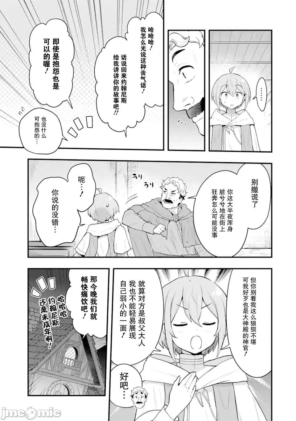 廢棄公園的無家聖女 廢棄公園的無家聖女 5 第17页