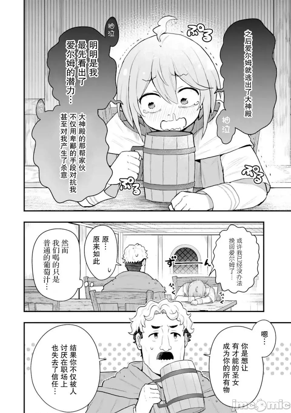 廢棄公園的無家聖女 廢棄公園的無家聖女 5 第18页