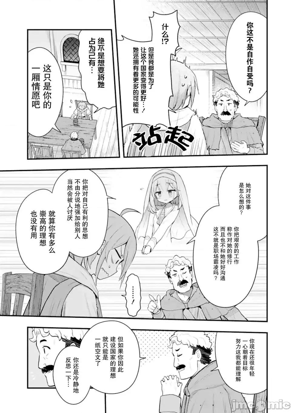 廢棄公園的無家聖女 廢棄公園的無家聖女 5 第19页
