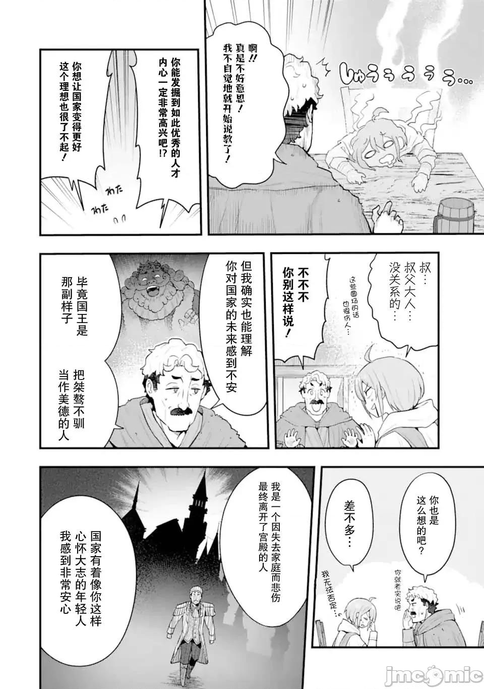 廢棄公園的無家聖女 廢棄公園的無家聖女 5 第20页