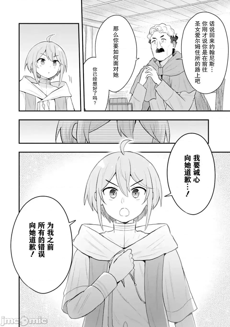 廢棄公園的無家聖女 廢棄公園的無家聖女 5 第22页