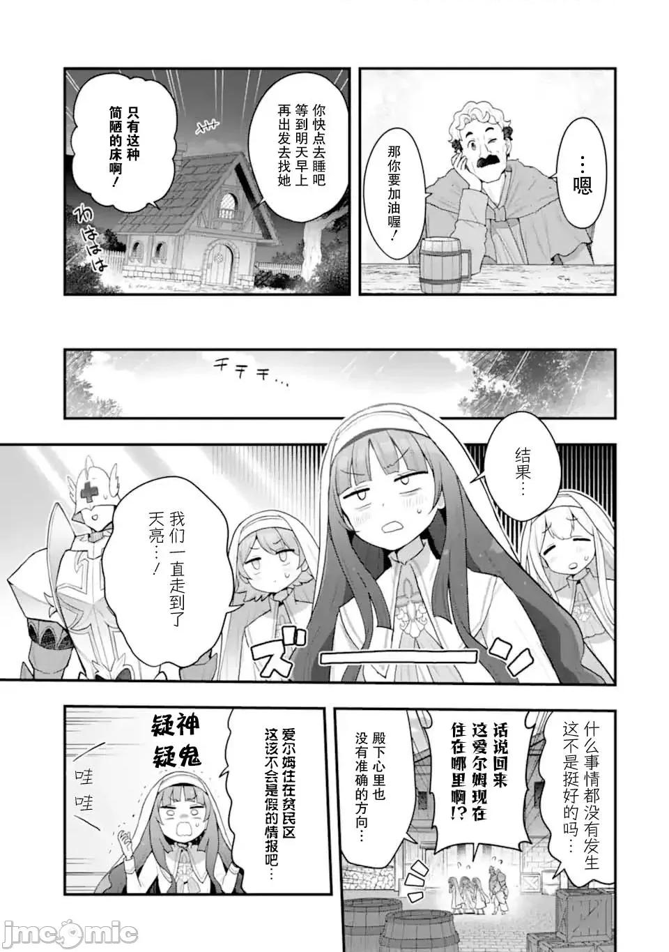 廢棄公園的無家聖女 廢棄公園的無家聖女 5 第23页