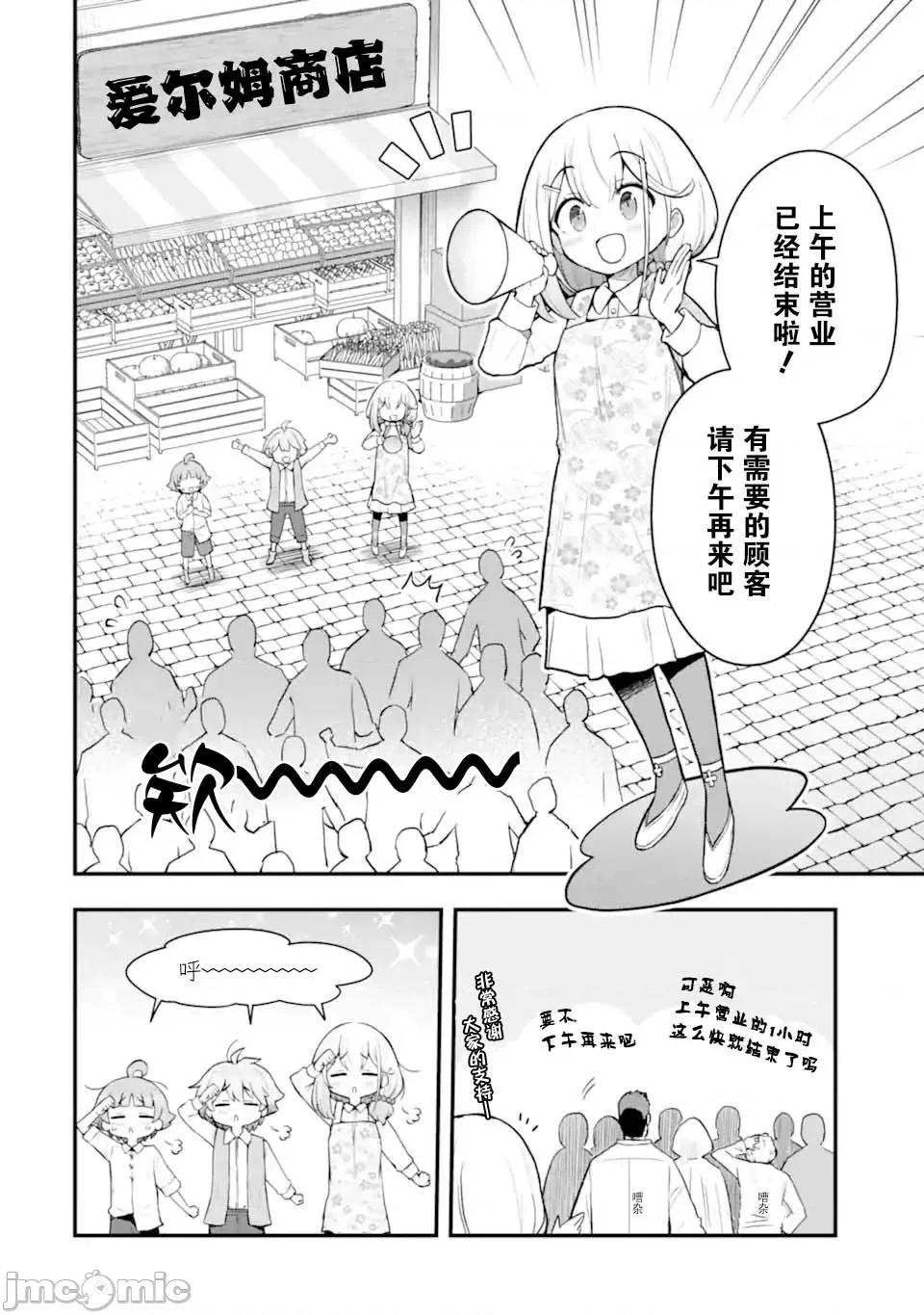 廢棄公園的無家聖女 廢棄公園的無家聖女 5 第24页