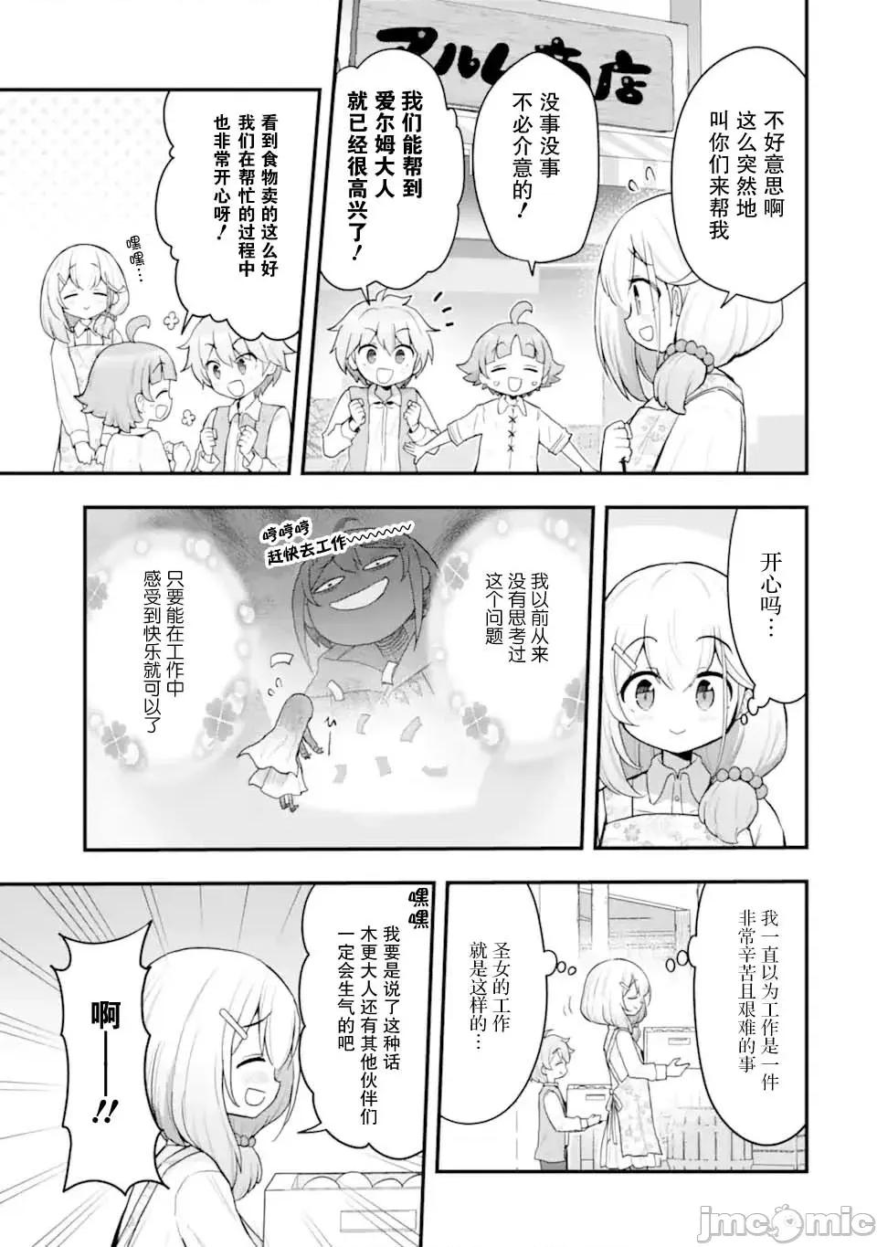 廢棄公園的無家聖女 廢棄公園的無家聖女 5 第25页