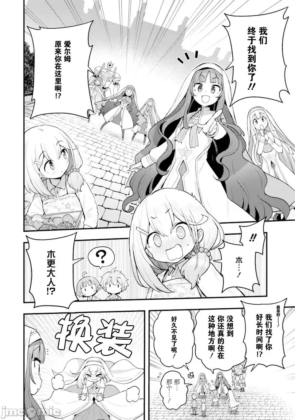 廢棄公園的無家聖女 廢棄公園的無家聖女 5 第26页