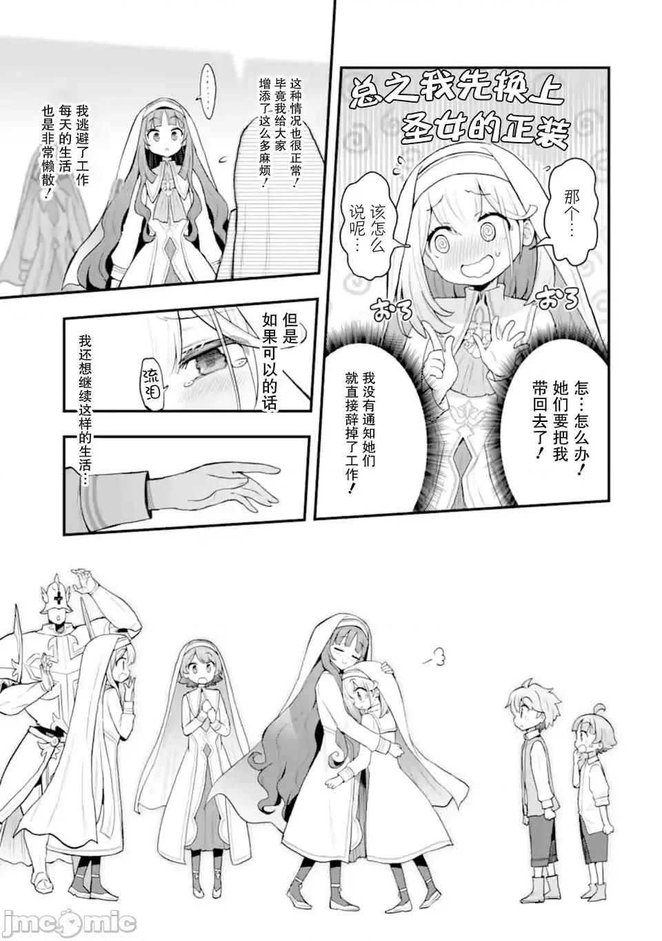 廢棄公園的無家聖女 廢棄公園的無家聖女 5 第27页