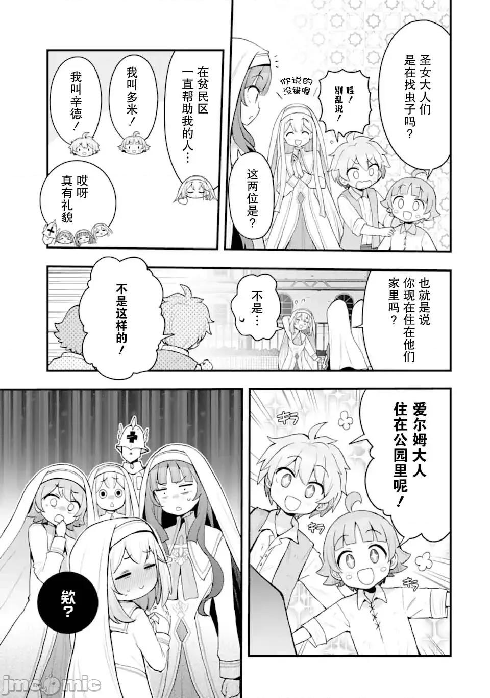 廢棄公園的無家聖女 廢棄公園的無家聖女 5 第29页