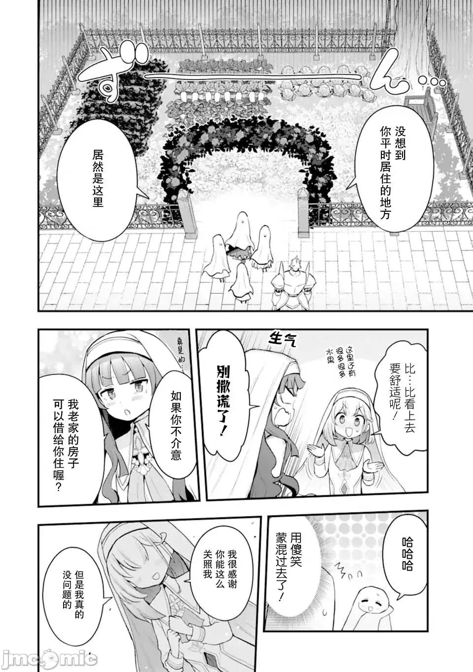 廢棄公園的無家聖女 廢棄公園的無家聖女 5 第30页