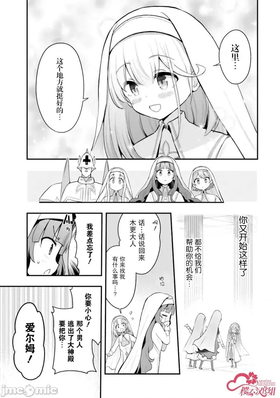 廢棄公園的無家聖女 廢棄公園的無家聖女 5 第31页