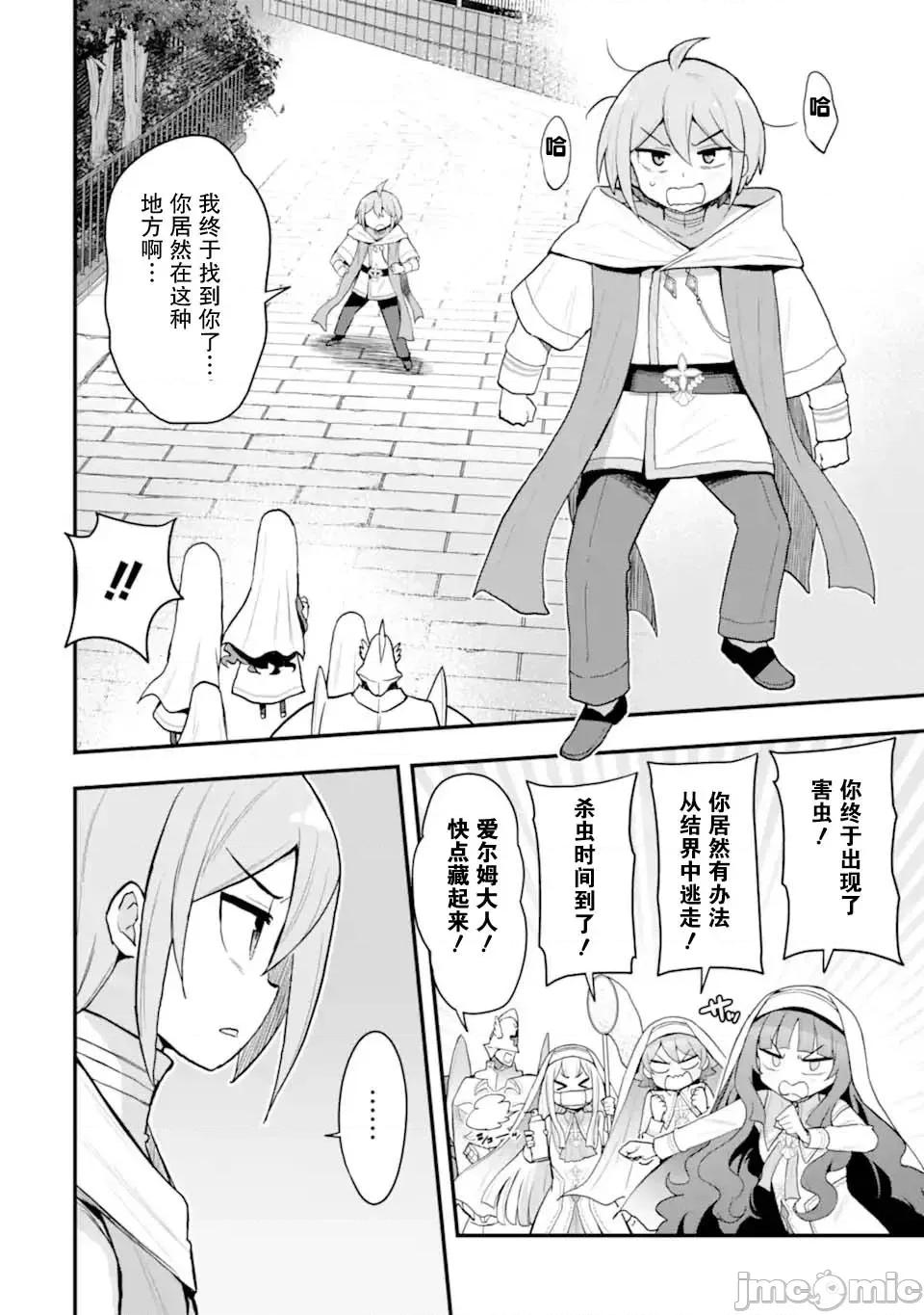 廢棄公園的無家聖女 廢棄公園的無家聖女 5 第32页