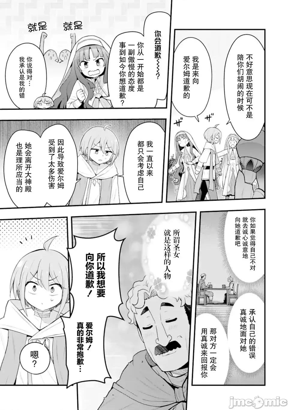 廢棄公園的無家聖女 廢棄公園的無家聖女 5 第33页