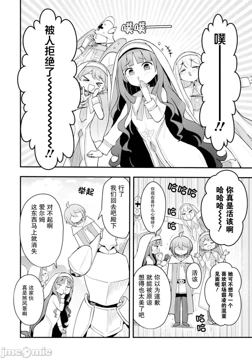 廢棄公園的無家聖女 廢棄公園的無家聖女 5 第36页