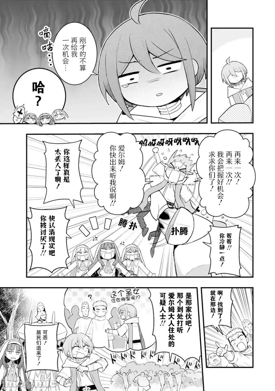 廢棄公園的無家聖女 廢棄公園的無家聖女 5 第37页