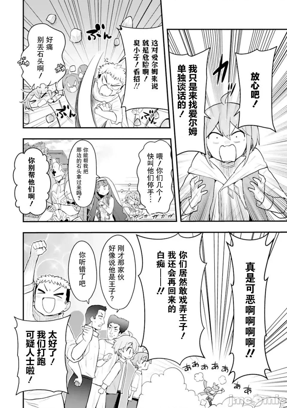 廢棄公園的無家聖女 廢棄公園的無家聖女 5 第38页