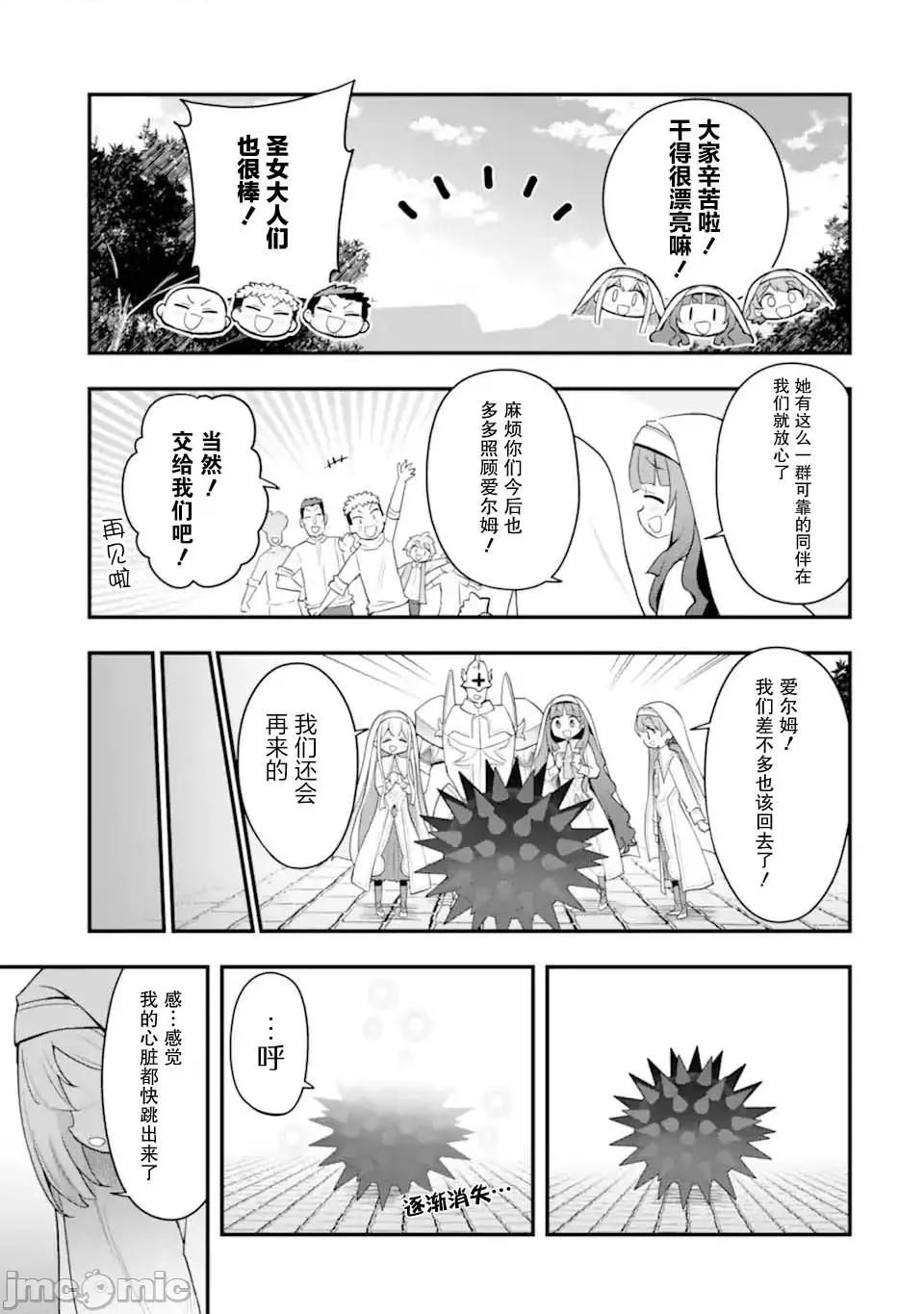 廢棄公園的無家聖女 廢棄公園的無家聖女 5 第39页