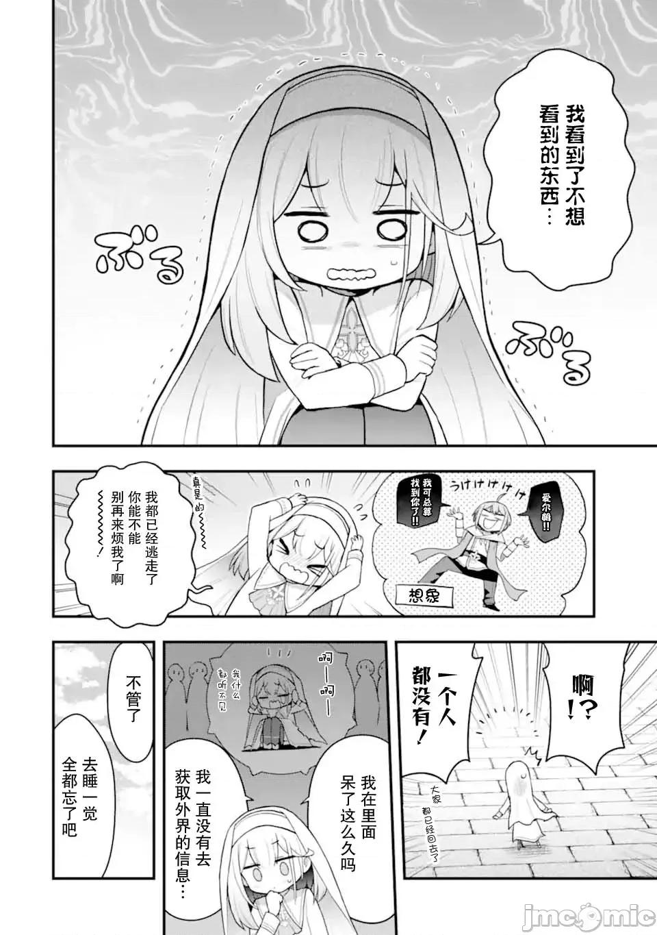 廢棄公園的無家聖女 廢棄公園的無家聖女 5 第40页
