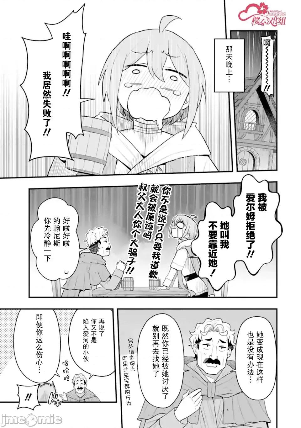 廢棄公園的無家聖女 廢棄公園的無家聖女 5 第41页