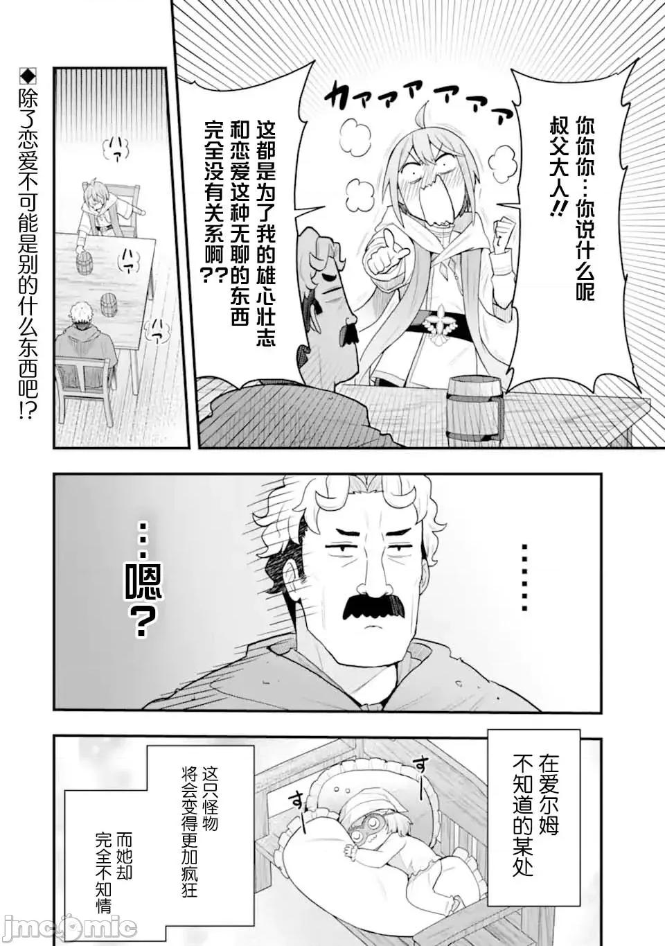 廢棄公園的無家聖女 廢棄公園的無家聖女 5 第42页