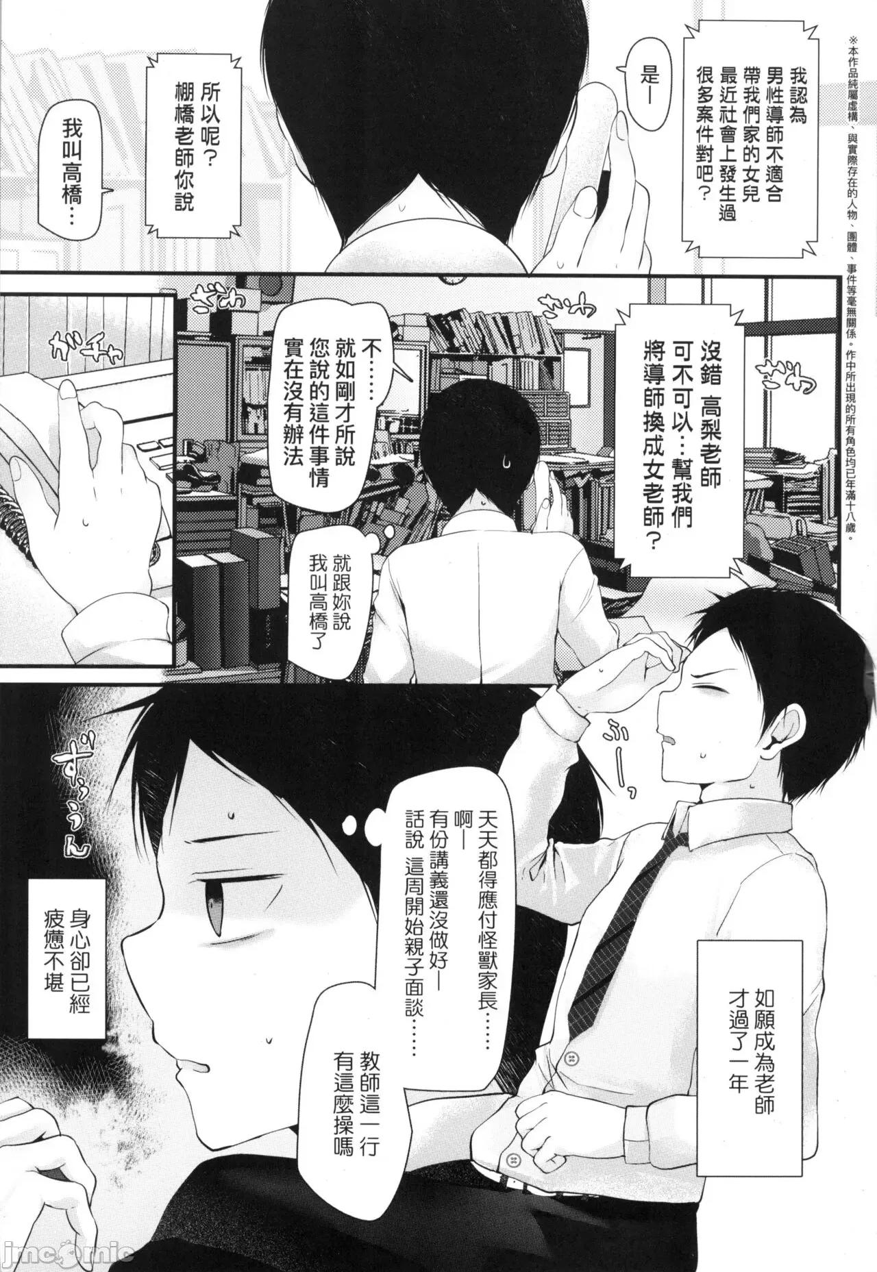 少女的療癒 [大噓] JK．REFLE -少女的療癒- [中國翻譯] [無修正] 第6页