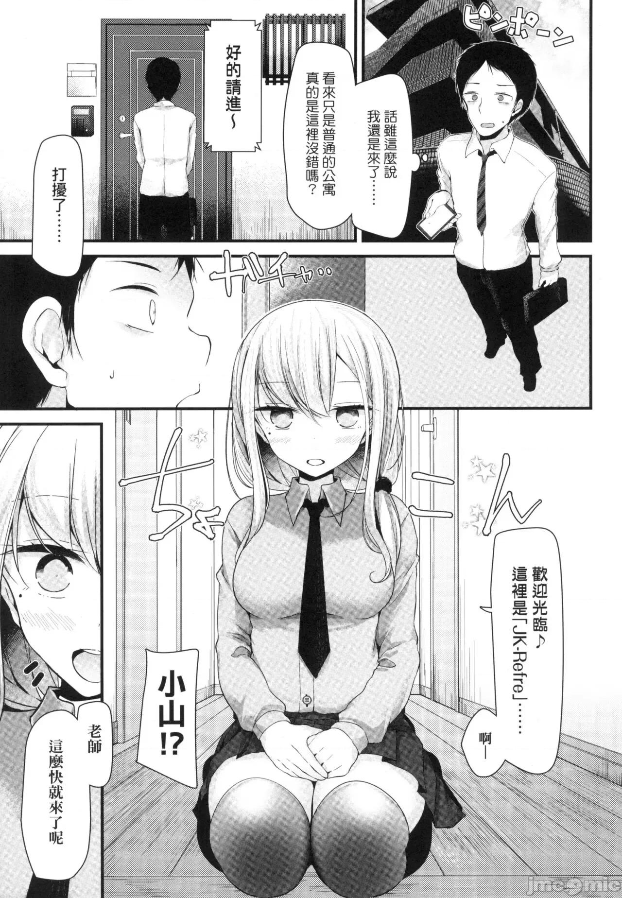 少女的療癒 [大噓] JK．REFLE -少女的療癒- [中國翻譯] [無修正] 第10页