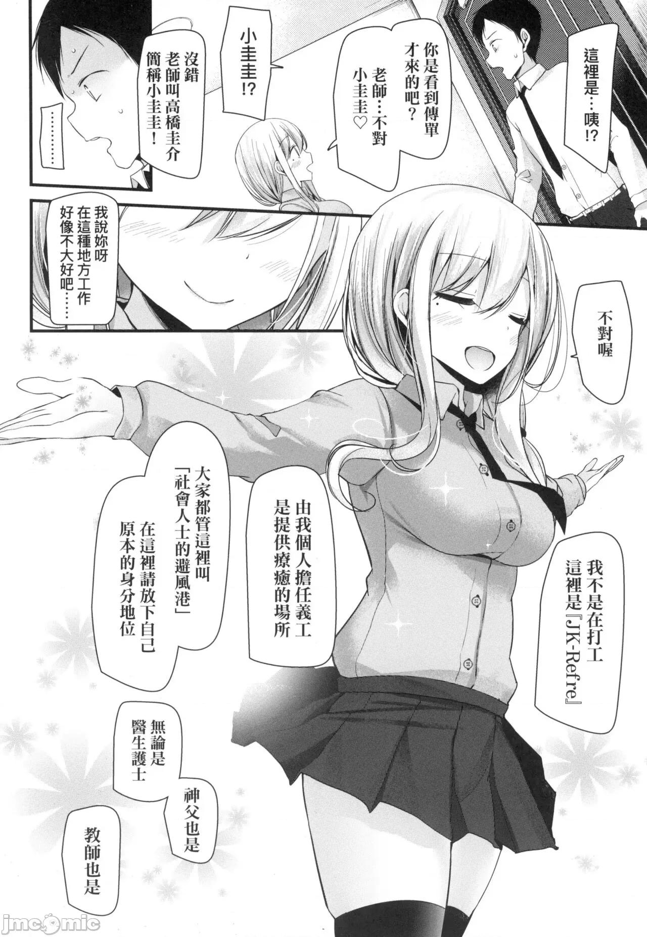 少女的療癒 [大噓] JK．REFLE -少女的療癒- [中國翻譯] [無修正] 第11页