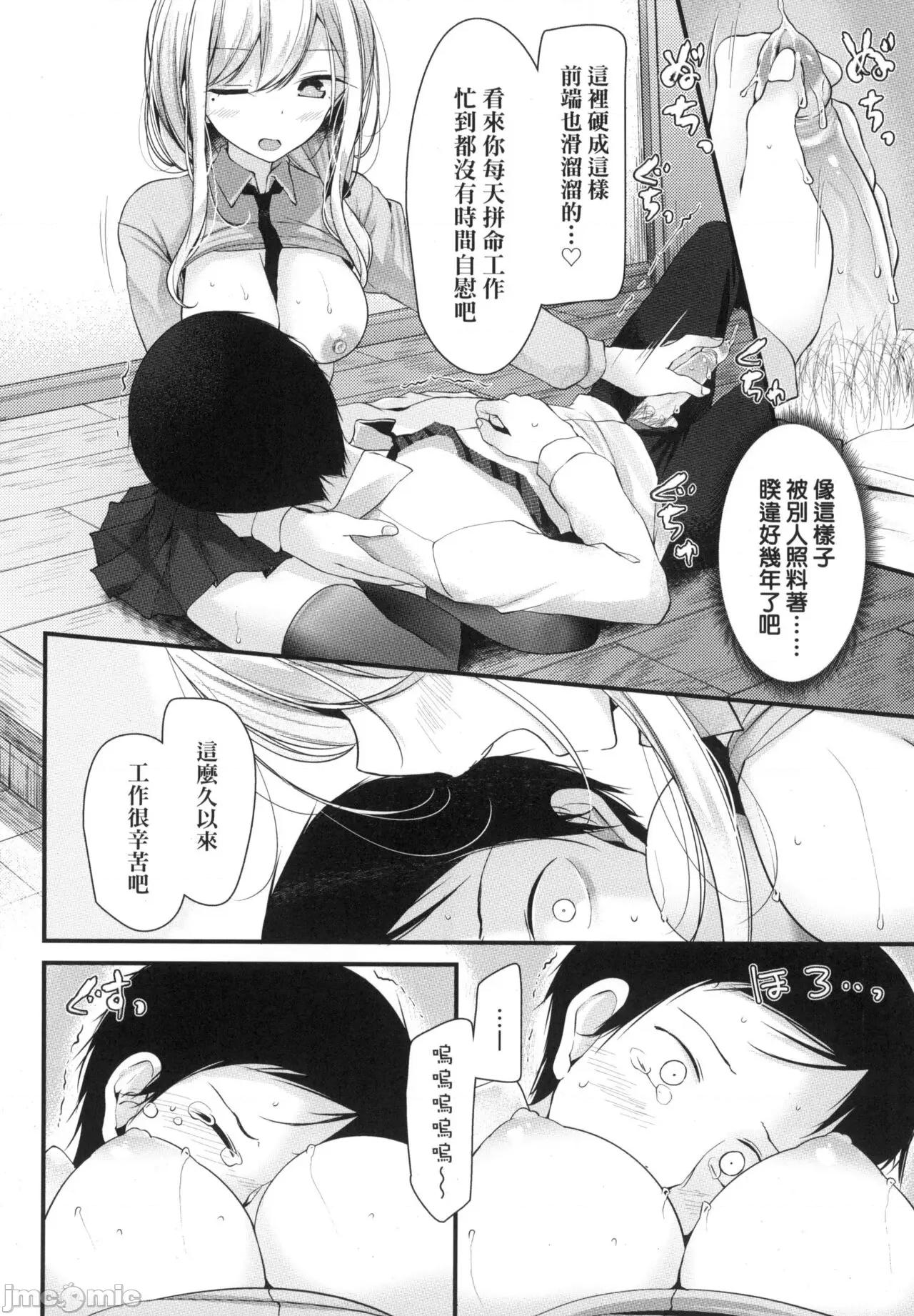 少女的療癒 [大噓] JK．REFLE -少女的療癒- [中國翻譯] [無修正] 第13页