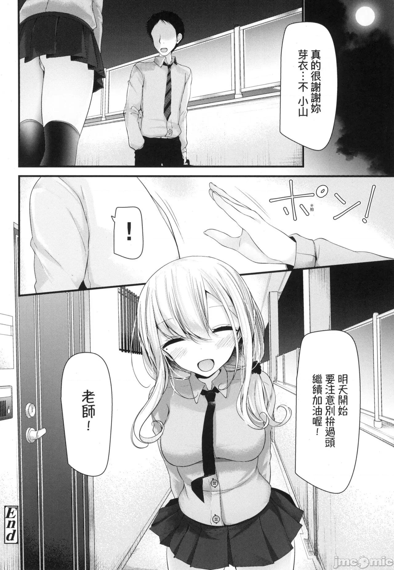 少女的療癒 [大噓] JK．REFLE -少女的療癒- [中國翻譯] [無修正] 第27页