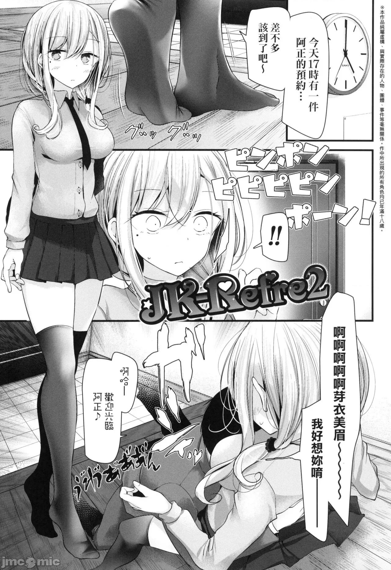少女的療癒 [大噓] JK．REFLE -少女的療癒- [中國翻譯] [無修正] 第28页