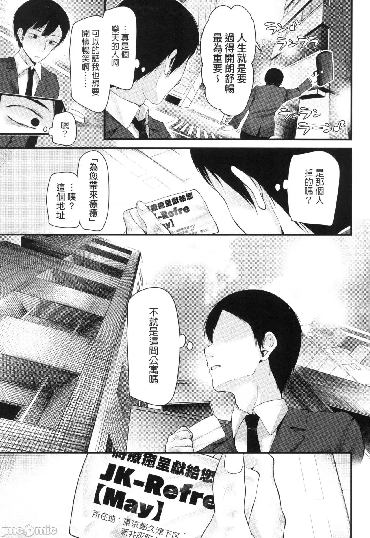 少女的療癒 [大噓] JK．REFLE -少女的療癒- [中國翻譯] [無修正] 第34页