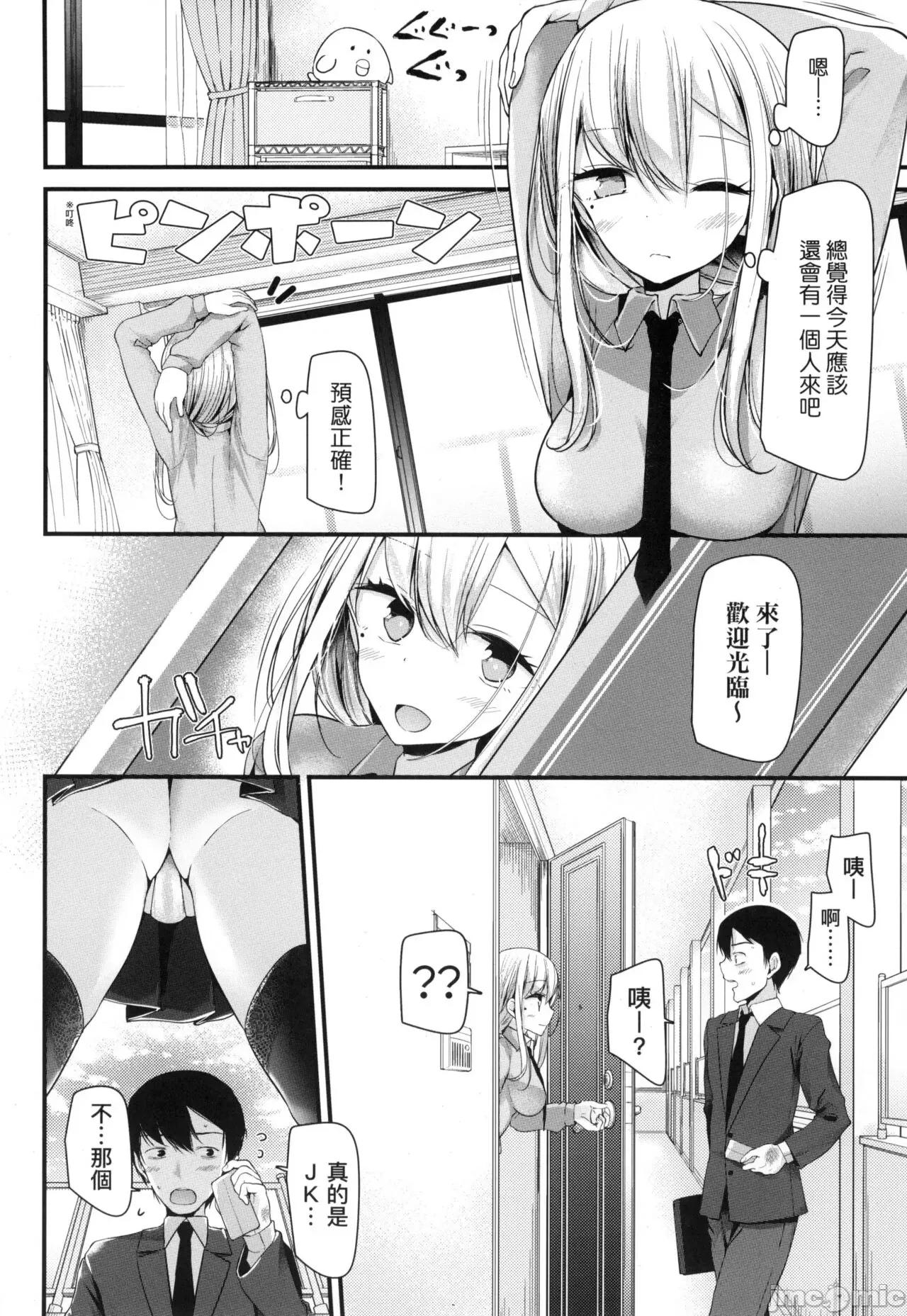 少女的療癒 [大噓] JK．REFLE -少女的療癒- [中國翻譯] [無修正] 第35页