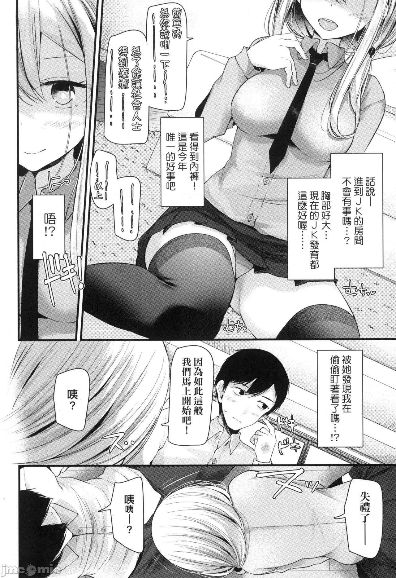 少女的療癒 [大噓] JK．REFLE -少女的療癒- [中國翻譯] [無修正] 第37页
