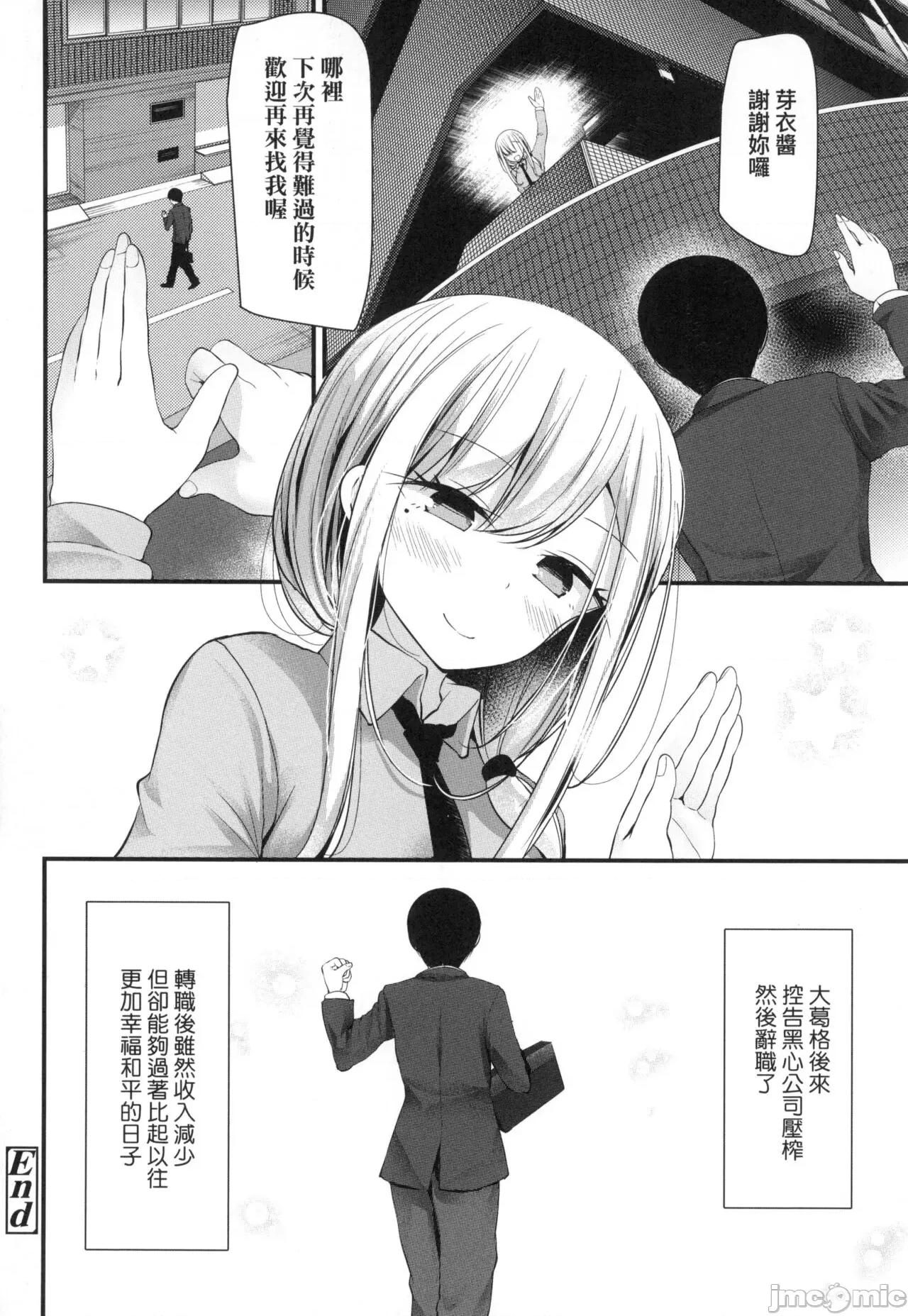 少女的療癒 [大噓] JK．REFLE -少女的療癒- [中國翻譯] [無修正] 第49页