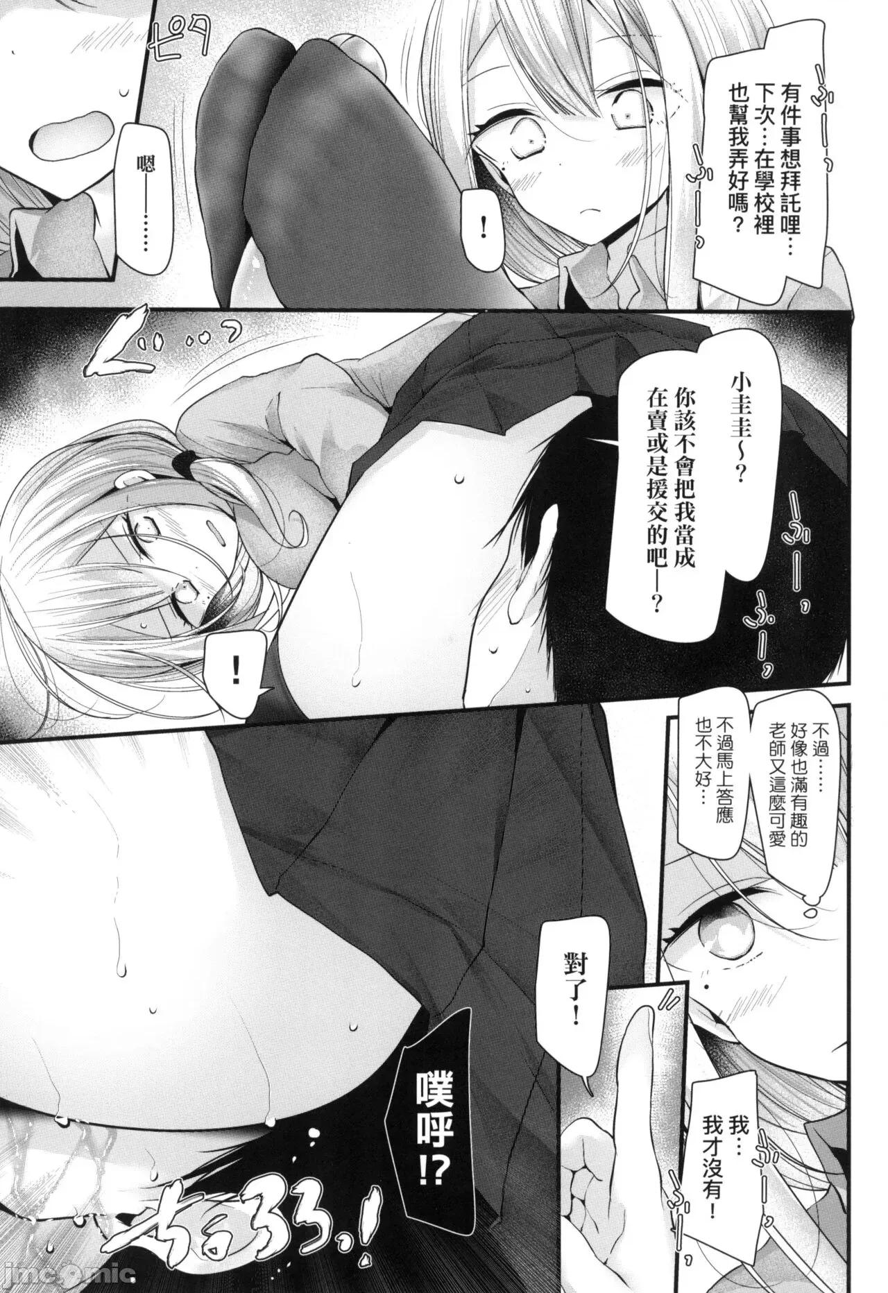 少女的療癒 [大噓] JK．REFLE -少女的療癒- [中國翻譯] [無修正] 第54页