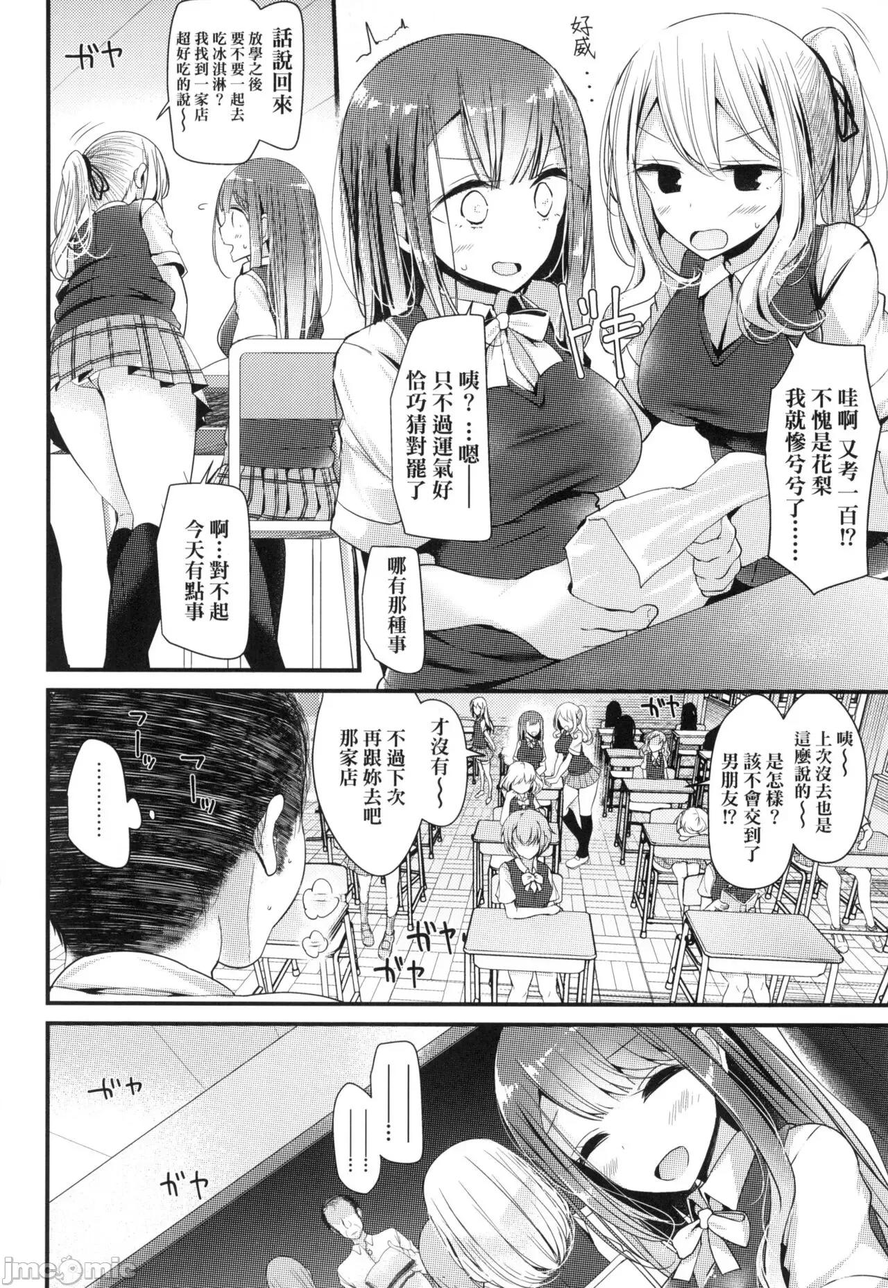 少女的療癒 [大噓] JK．REFLE -少女的療癒- [中國翻譯] [無修正] 第111页