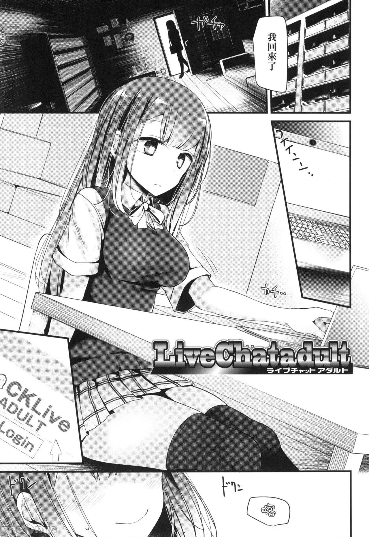 少女的療癒 [大噓] JK．REFLE -少女的療癒- [中國翻譯] [無修正] 第112页