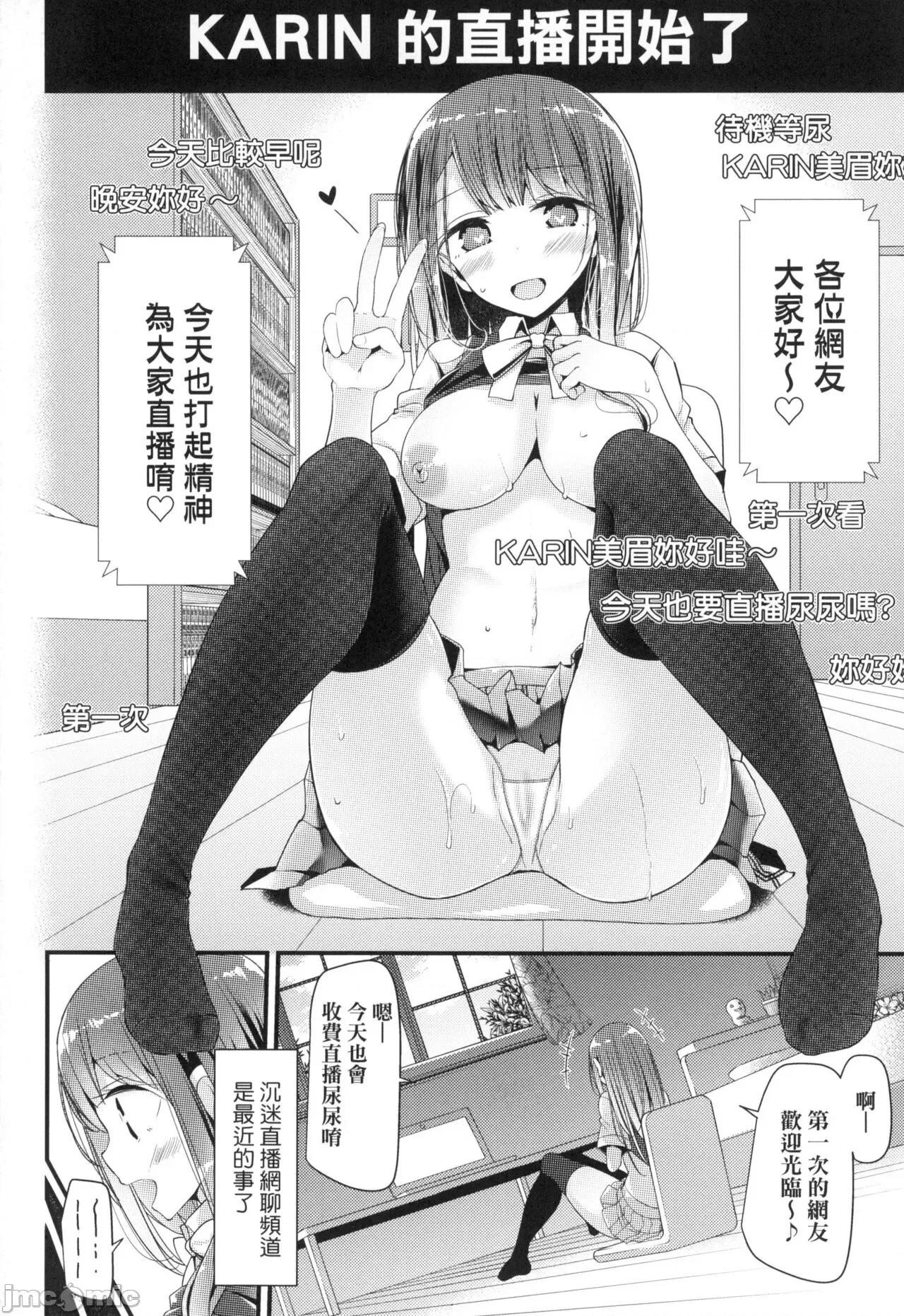 少女的療癒 [大噓] JK．REFLE -少女的療癒- [中國翻譯] [無修正] 第113页