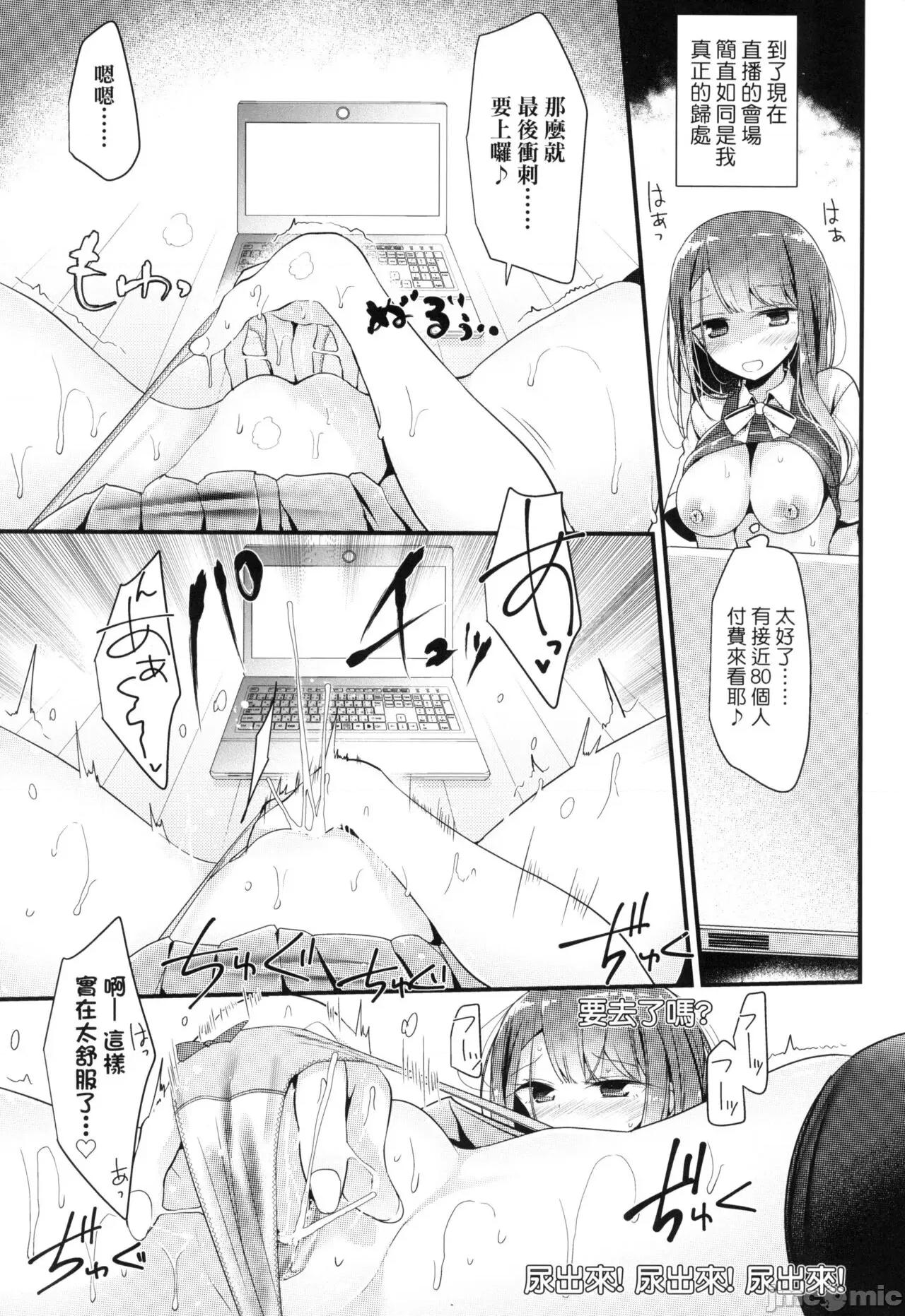 少女的療癒 [大噓] JK．REFLE -少女的療癒- [中國翻譯] [無修正] 第116页