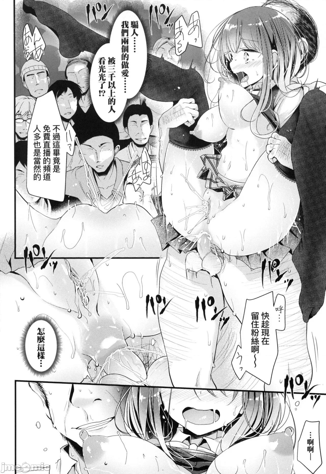 少女的療癒 [大噓] JK．REFLE -少女的療癒- [中國翻譯] [無修正] 第133页