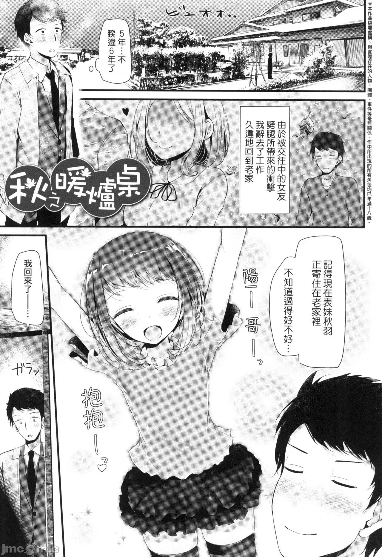 少女的療癒 [大噓] JK．REFLE -少女的療癒- [中國翻譯] [無修正] 第138页