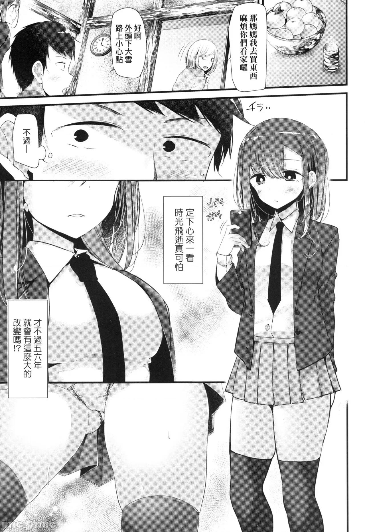 少女的療癒 [大噓] JK．REFLE -少女的療癒- [中國翻譯] [無修正] 第140页